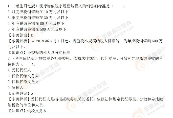稅法一