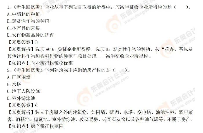 稅法二