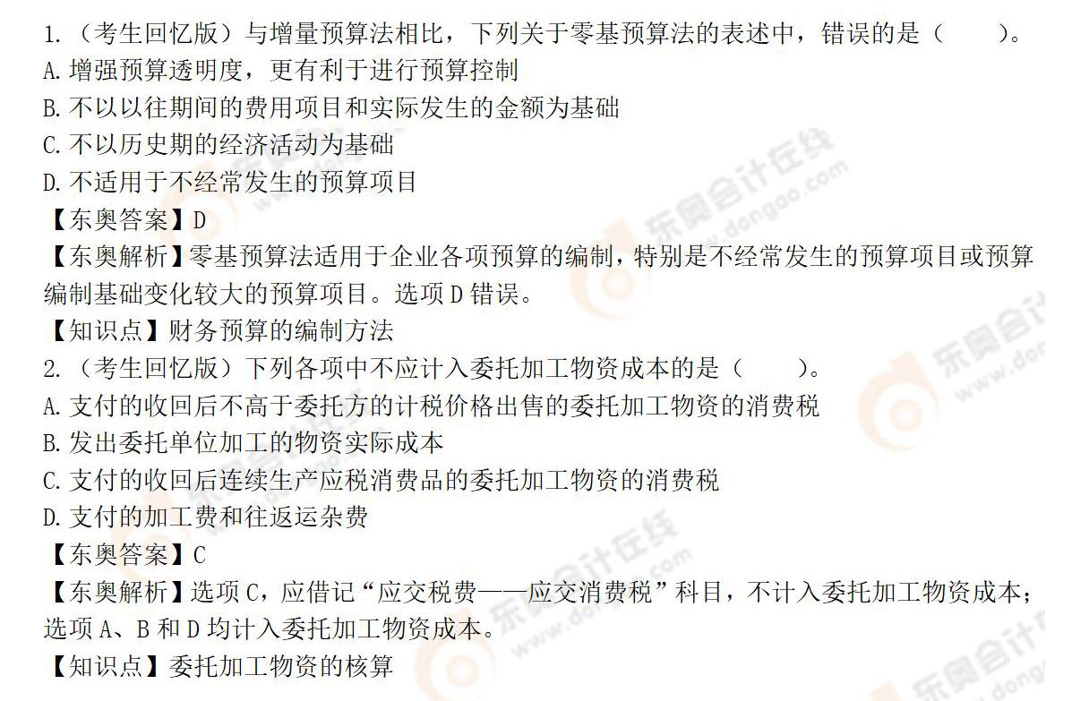 稅務(wù)師財務(wù)與會計
