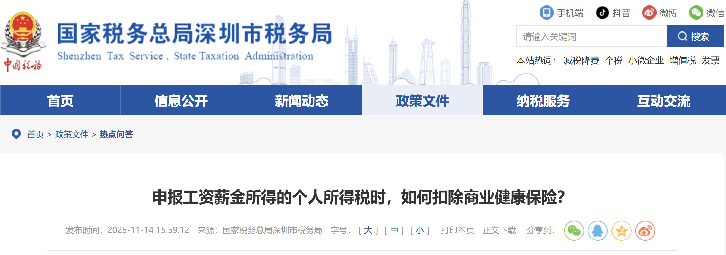 申報工資薪金所得的個人所得稅時，如何扣除商業(yè)健康保險？
