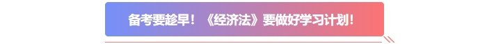 中級(jí)會(huì)計(jì)備考要趁早