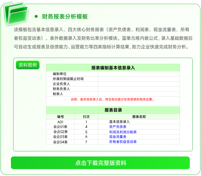 01財(cái)務(wù)報(bào)表分析模板