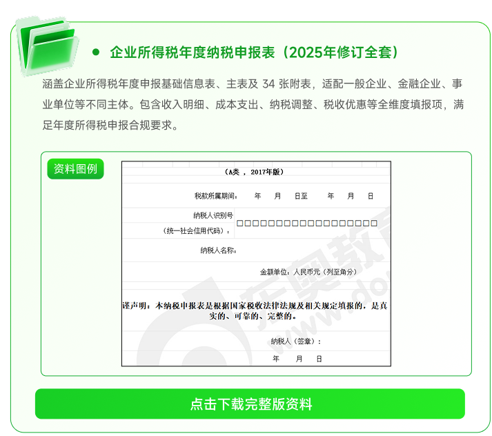 企業(yè)所得稅年度納稅申報(bào)表
