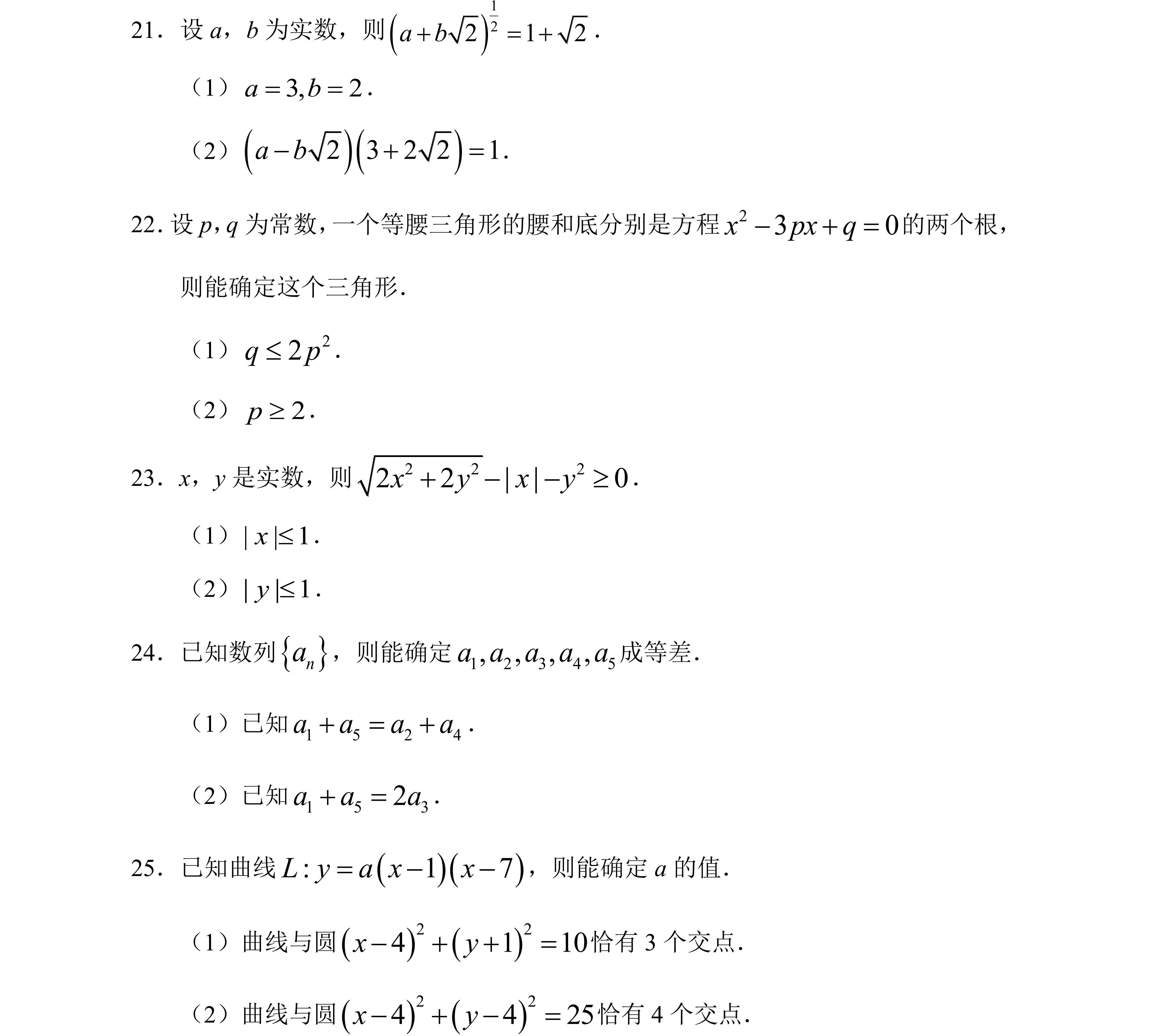 條件充分性判斷_2025年考研（199）管理類綜合能力真題