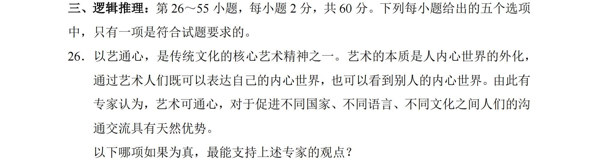 邏輯（一）_2025年考研（199）管理類綜合能力真題