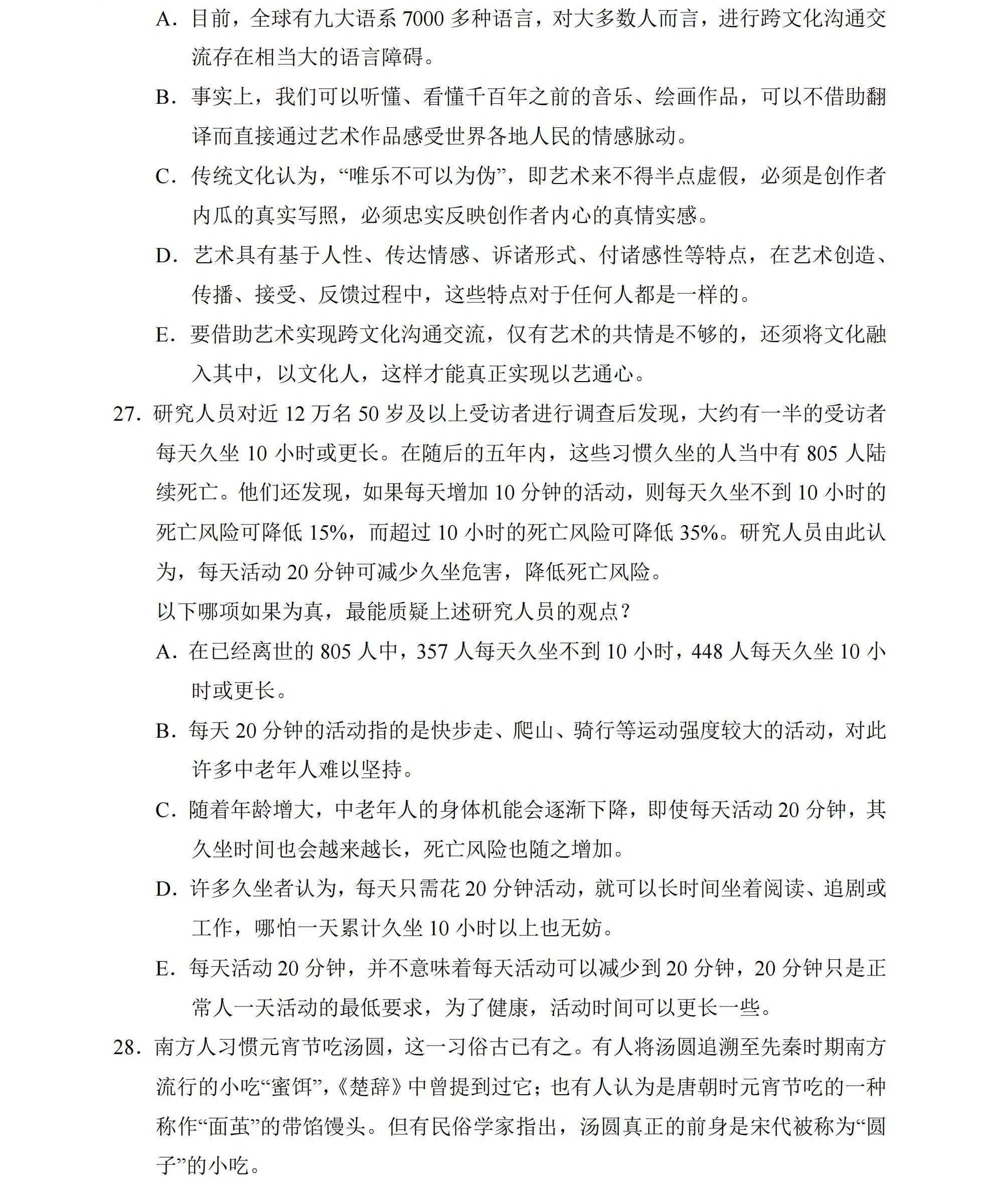 邏輯（一）_2025年考研（199）管理類綜合能力真題