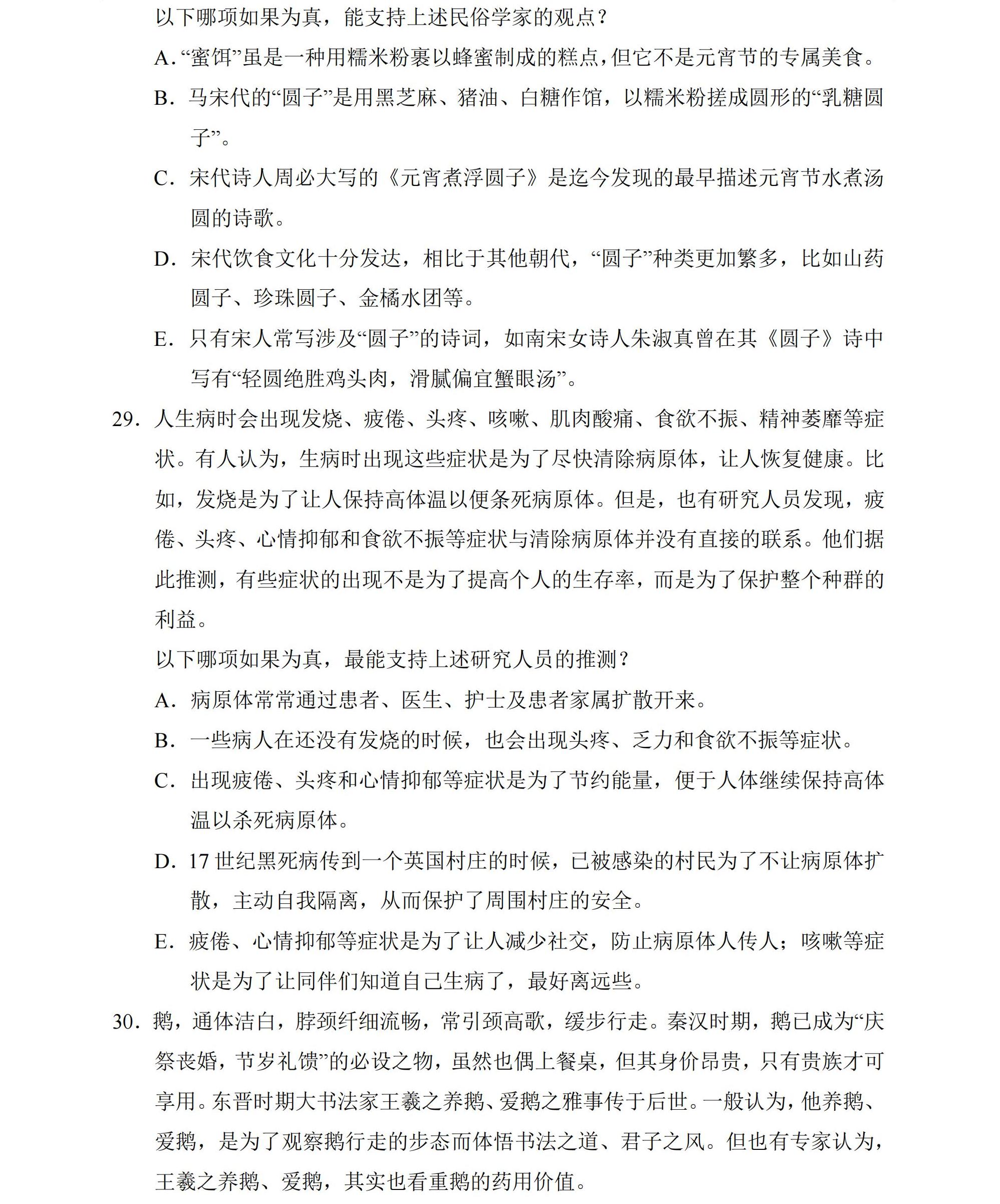 邏輯（一）_2025年考研（199）管理類綜合能力真題