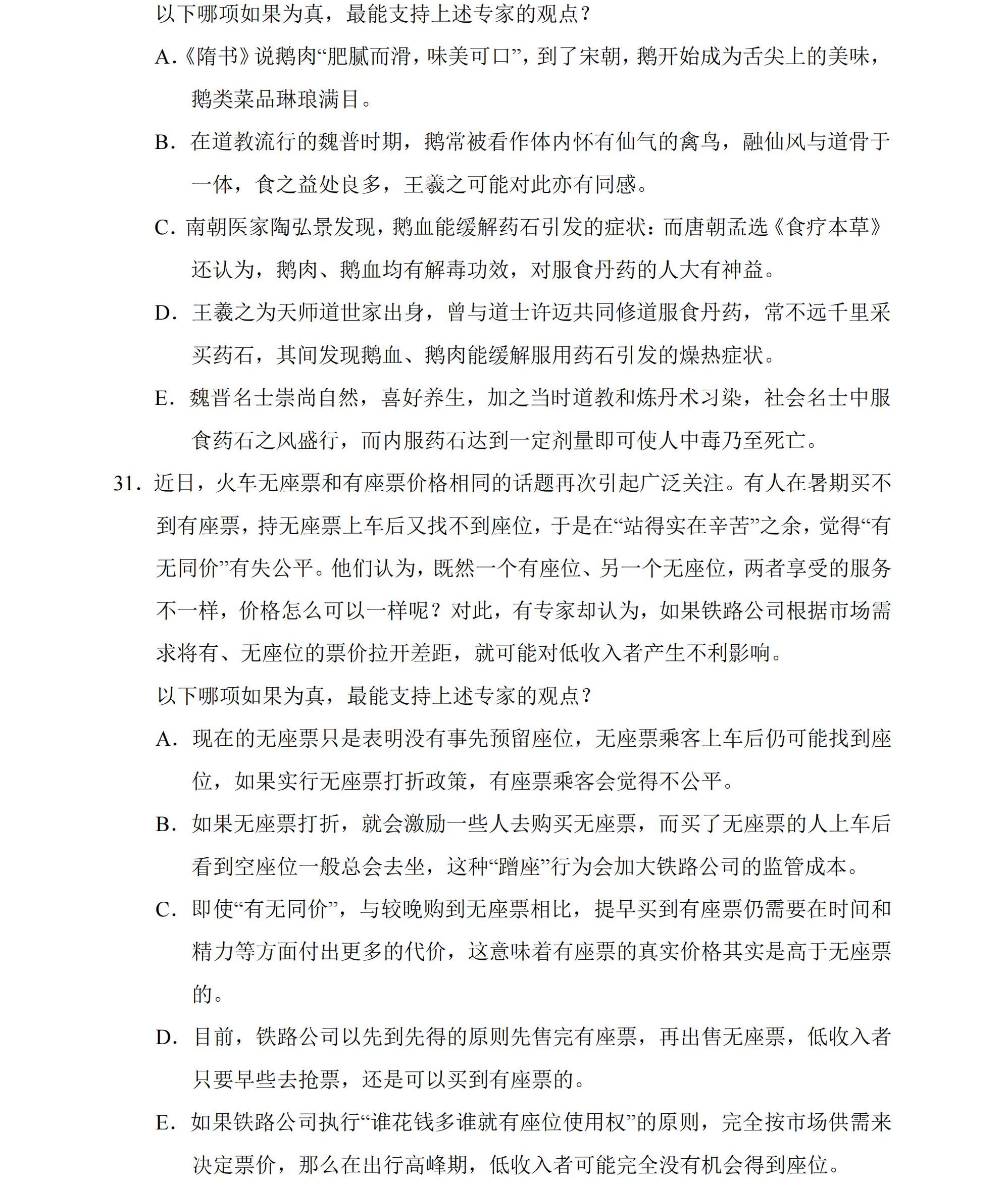邏輯（一）_2025年考研（199）管理類綜合能力真題