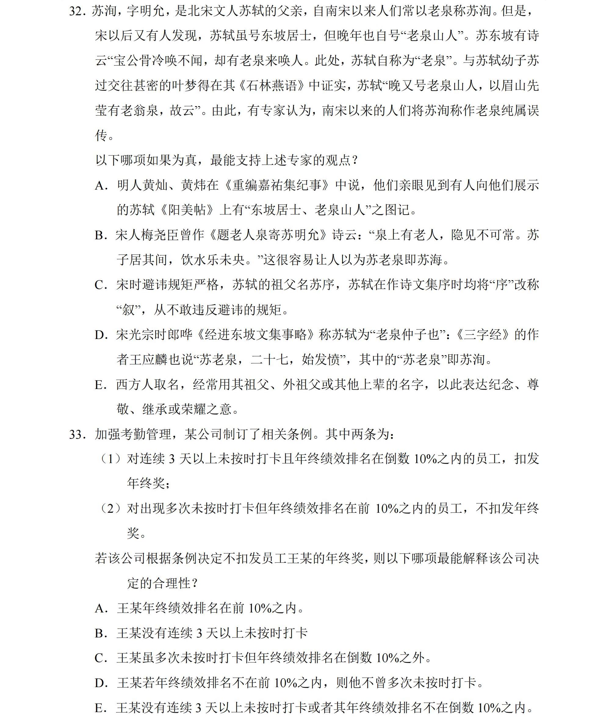 邏輯（一）_2025年考研（199）管理類綜合能力真題