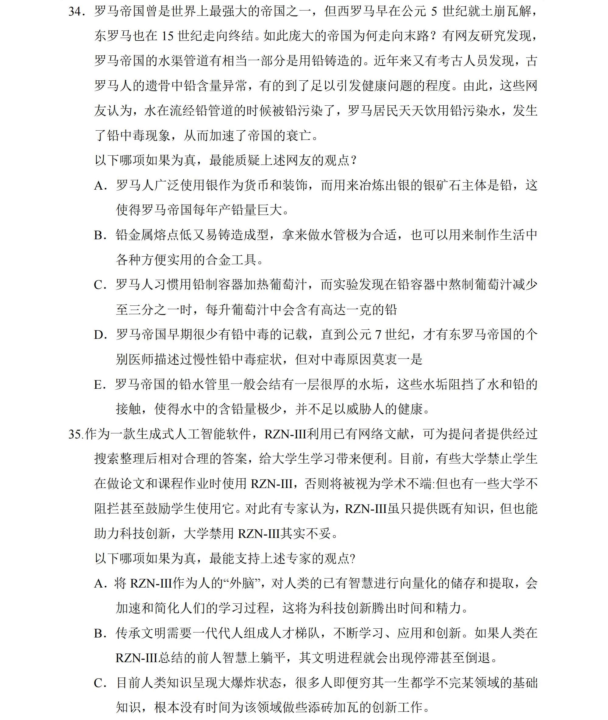 邏輯（一）_2025年考研（199）管理類綜合能力真題