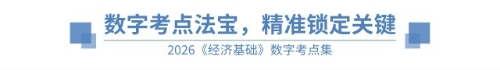 數(shù)字考點法寶精準鎖定關鍵