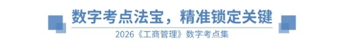 數(shù)字考點(diǎn)法寶精準(zhǔn)鎖定關(guān)鍵