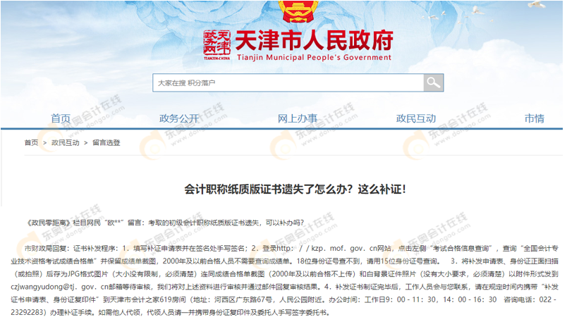 天津初級會計考試政策