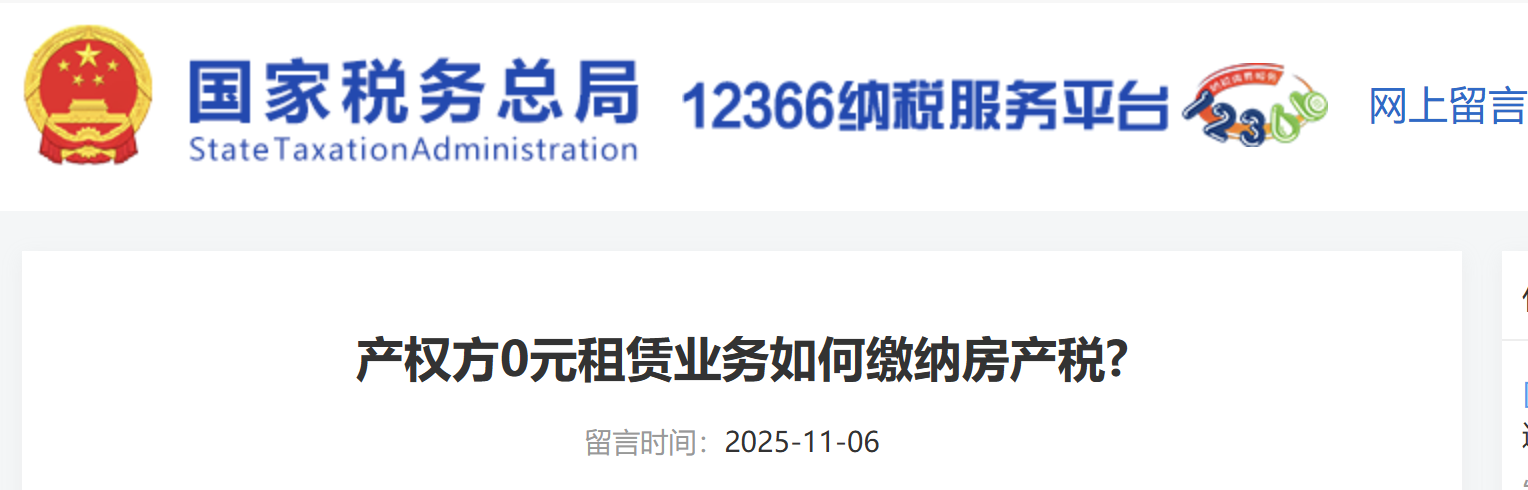 產權方0元租賃業(yè)務如何繳納房產稅?