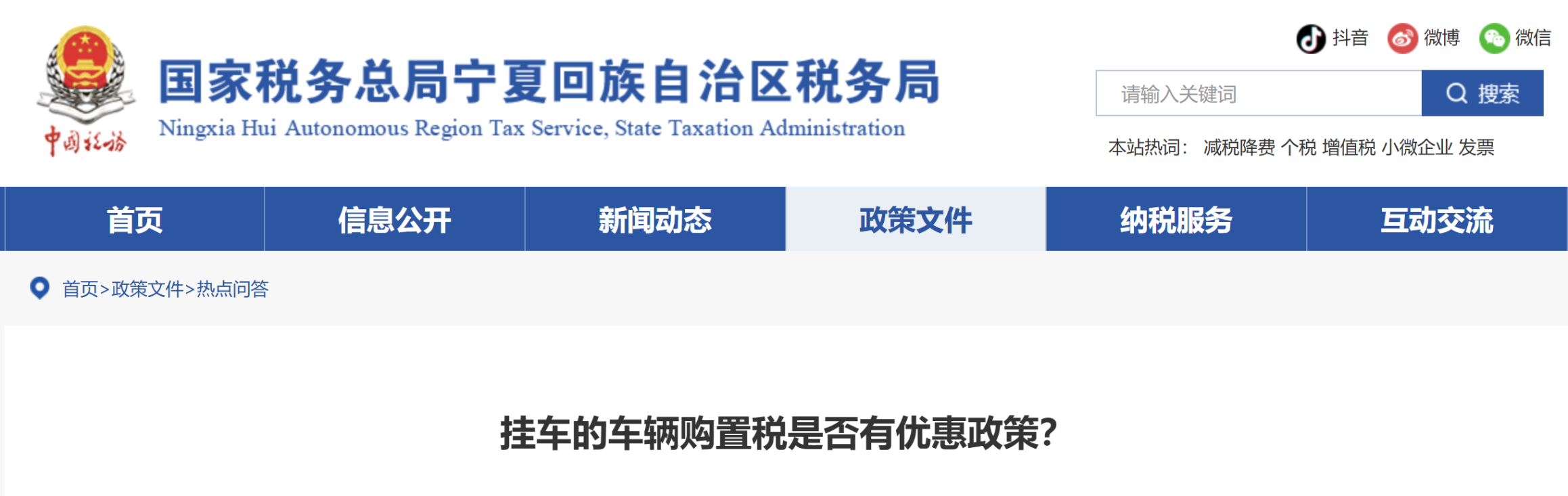 掛車的車輛購置稅是否有優(yōu)惠政策？