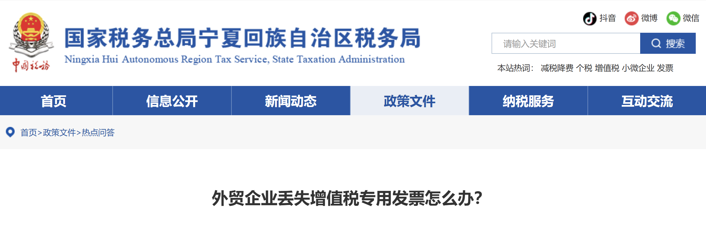 外貿(mào)企業(yè)丟失增值稅專(zhuān)用發(fā)票怎么辦？