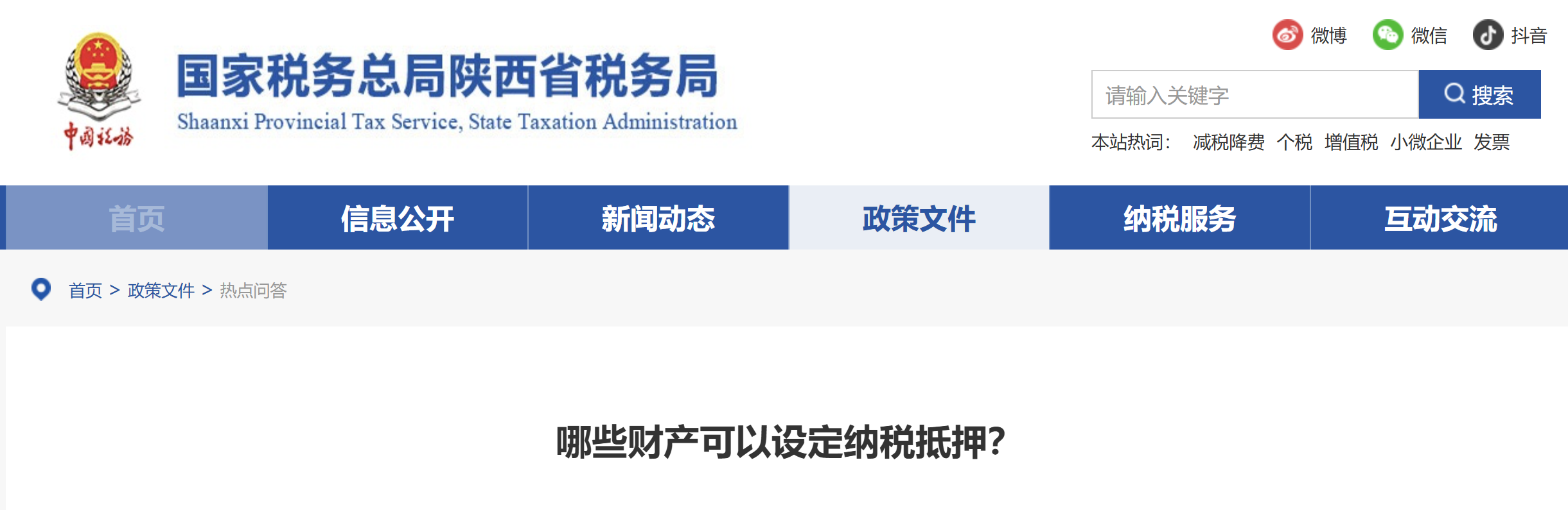 哪些財(cái)產(chǎn)可以設(shè)定納稅抵押？