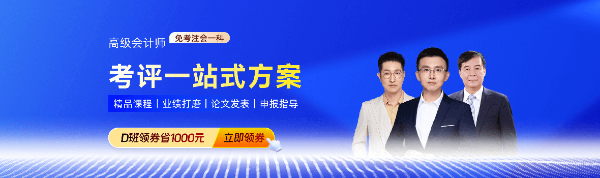 高級會計師課程