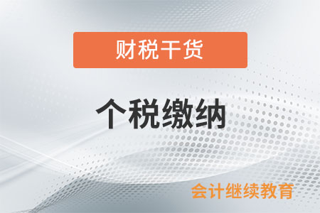 個(gè)人取得的外幣所得按哪一日外匯牌價(jià)折合人民幣繳納個(gè)稅？