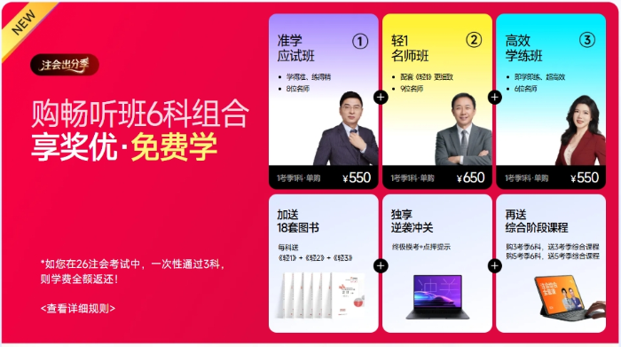 東奧注會課程