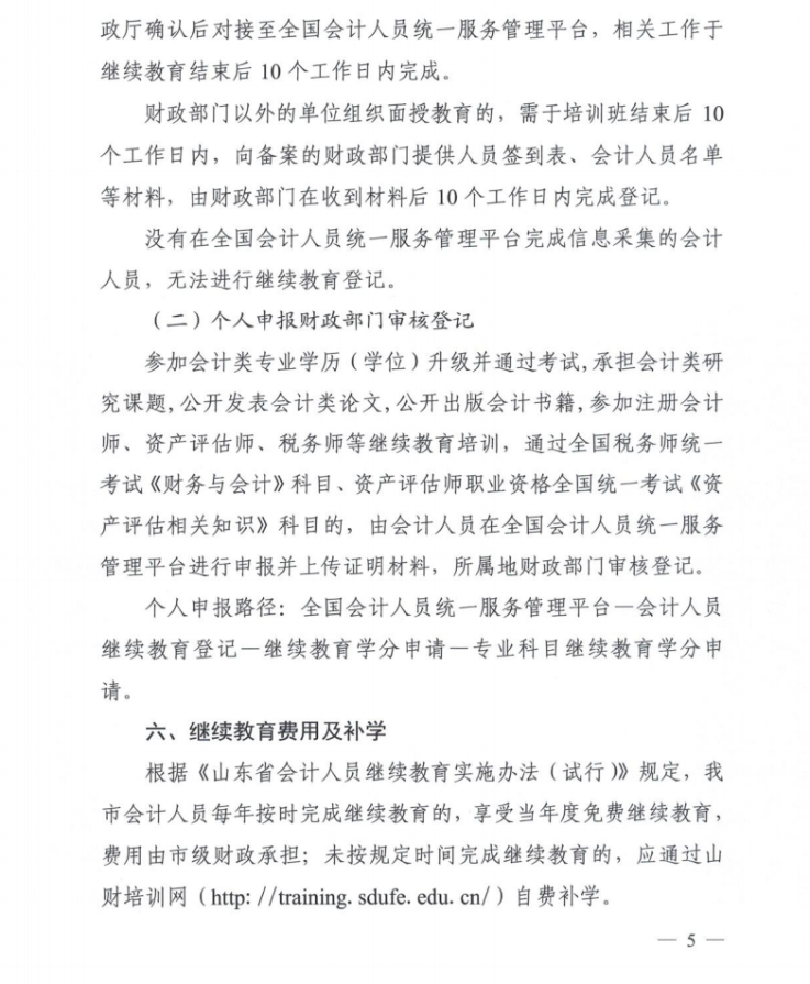 臨沂市財政局關于做好2025年度會計人員繼續(xù)教育工作的通知