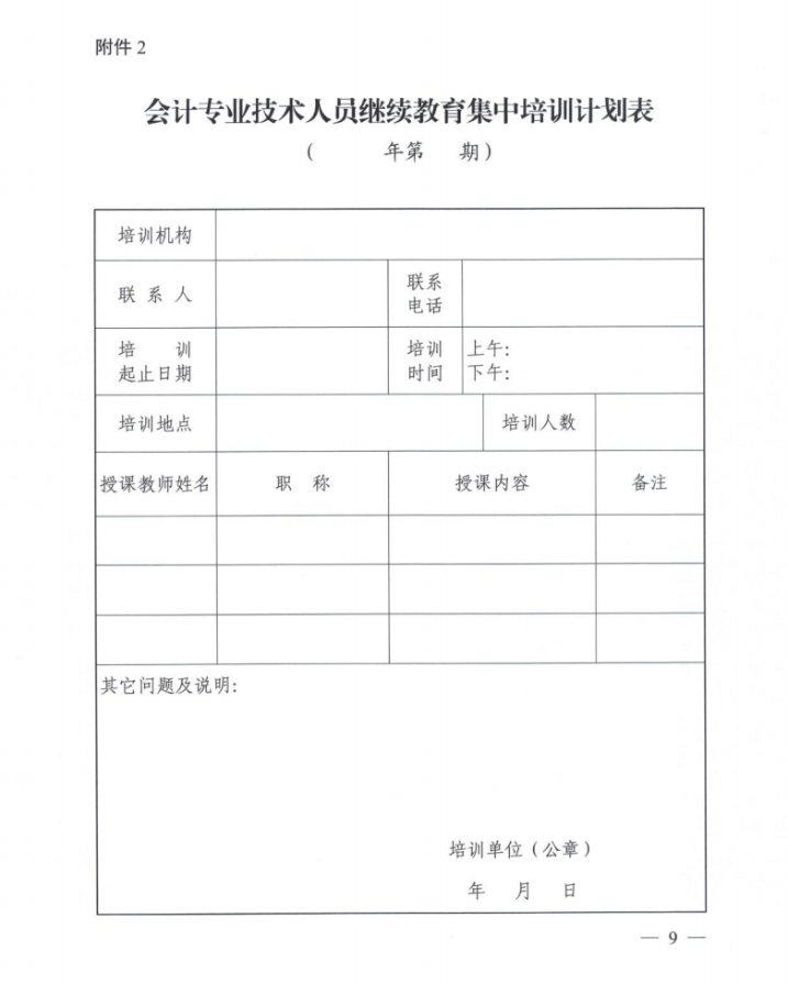 臨沂市財政局關于做好2025年度會計人員繼續(xù)教育工作的通知