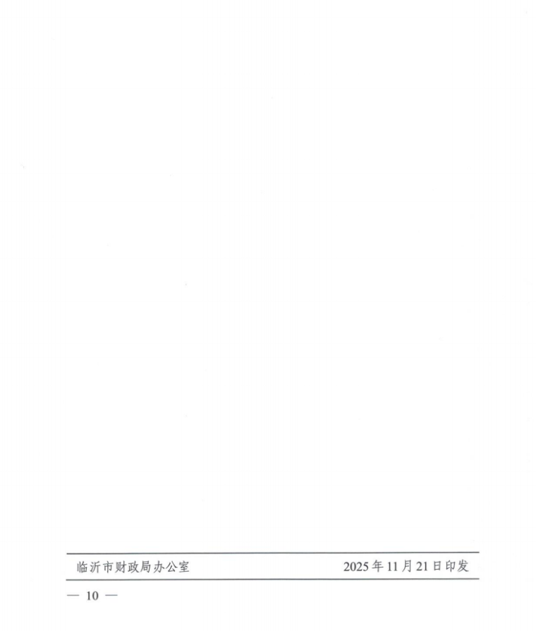 臨沂市財政局關于做好2025年度會計人員繼續(xù)教育工作的通知