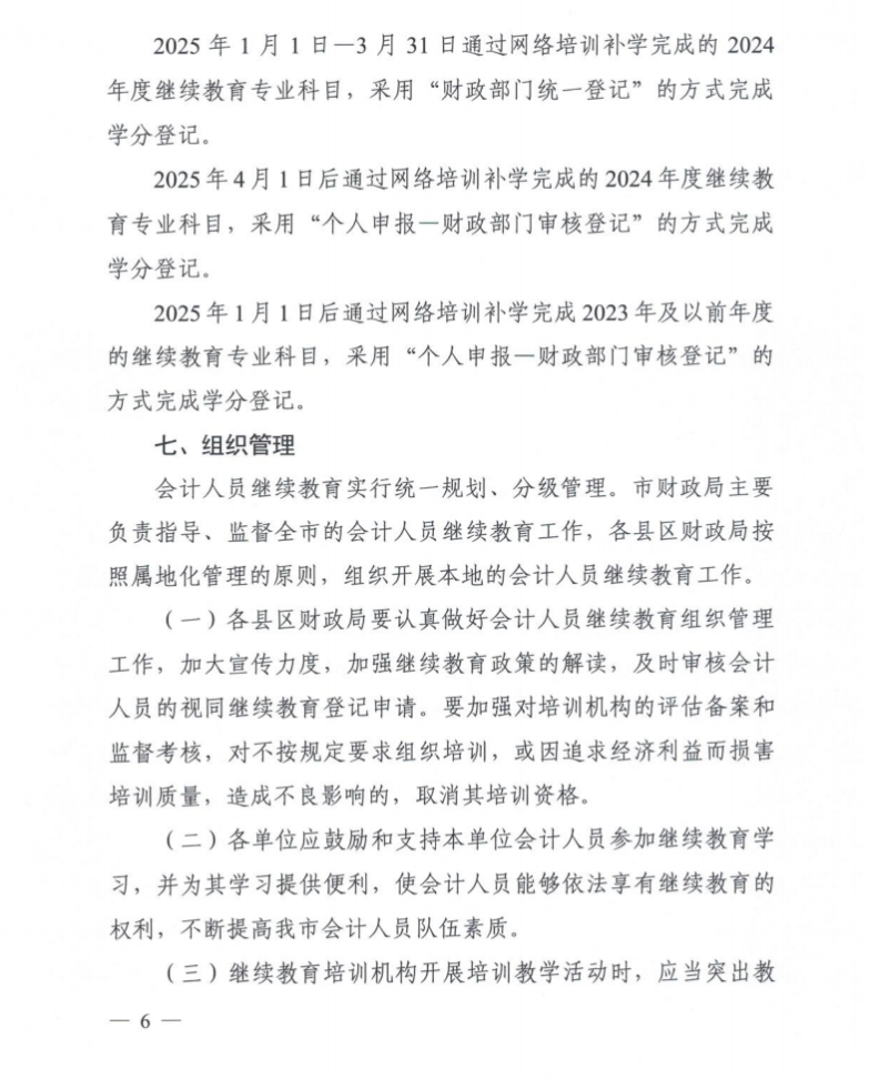 臨沂市財政局關于做好2025年度會計人員繼續(xù)教育工作的通知