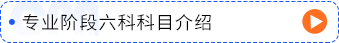 科目介紹