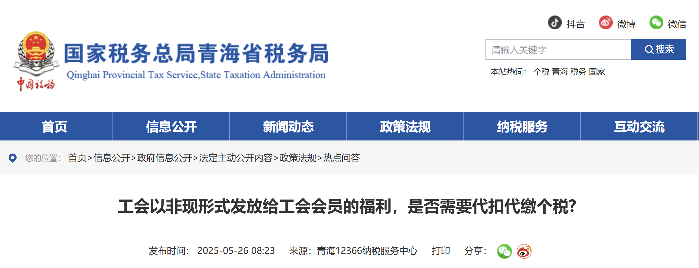 工會以非現(xiàn)形式發(fā)放給工會會員的福利，是否需要代扣代繳個稅?