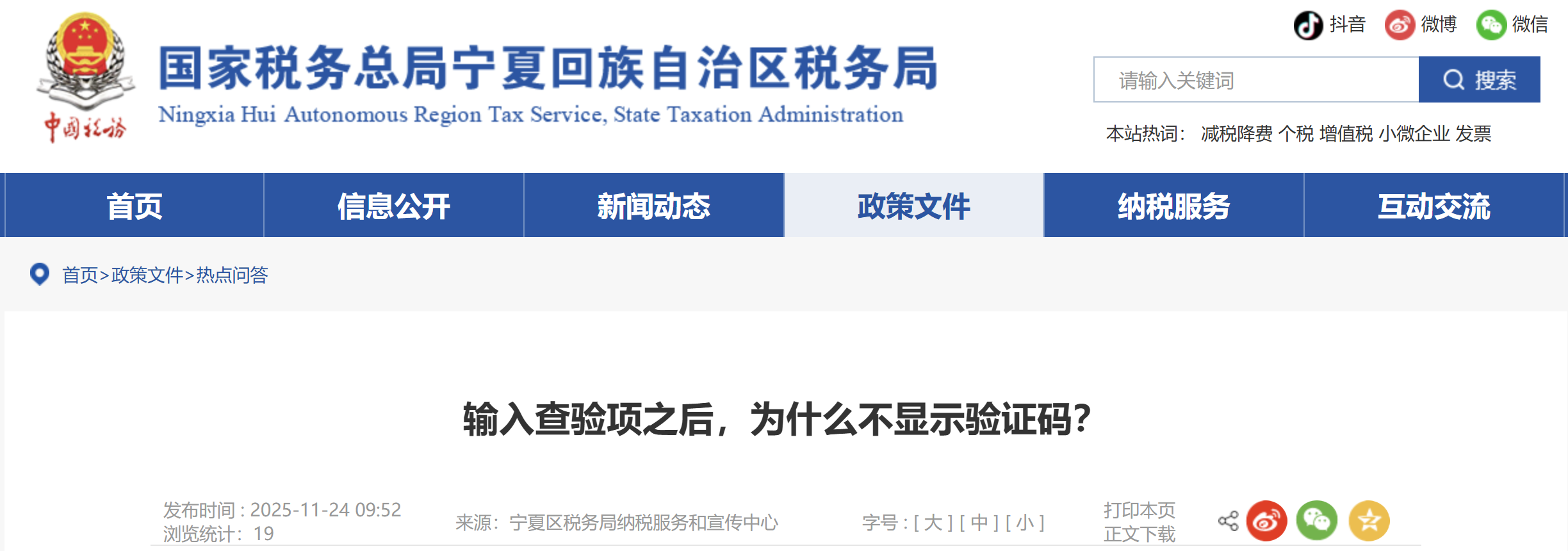 輸入查驗(yàn)項(xiàng)之后，為什么不顯示驗(yàn)證碼？