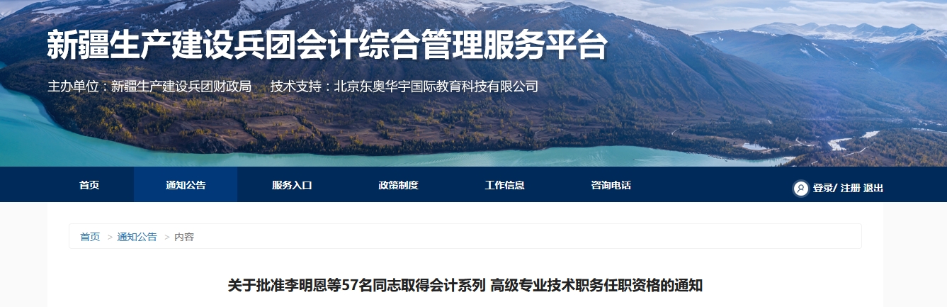 新疆兵團2025年高級會計師職務任職資格的通知