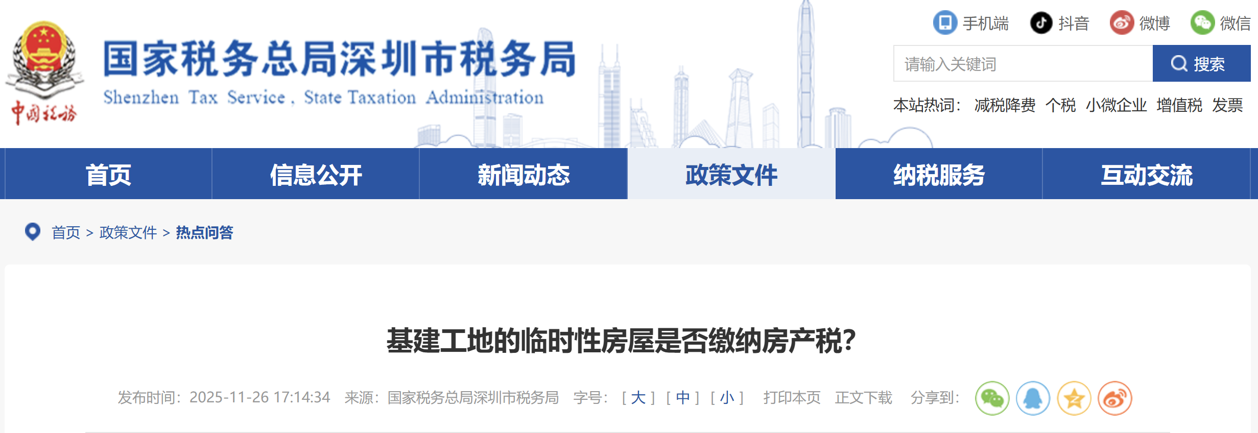 基建工地的臨時(shí)性房屋是否繳納房產(chǎn)稅？