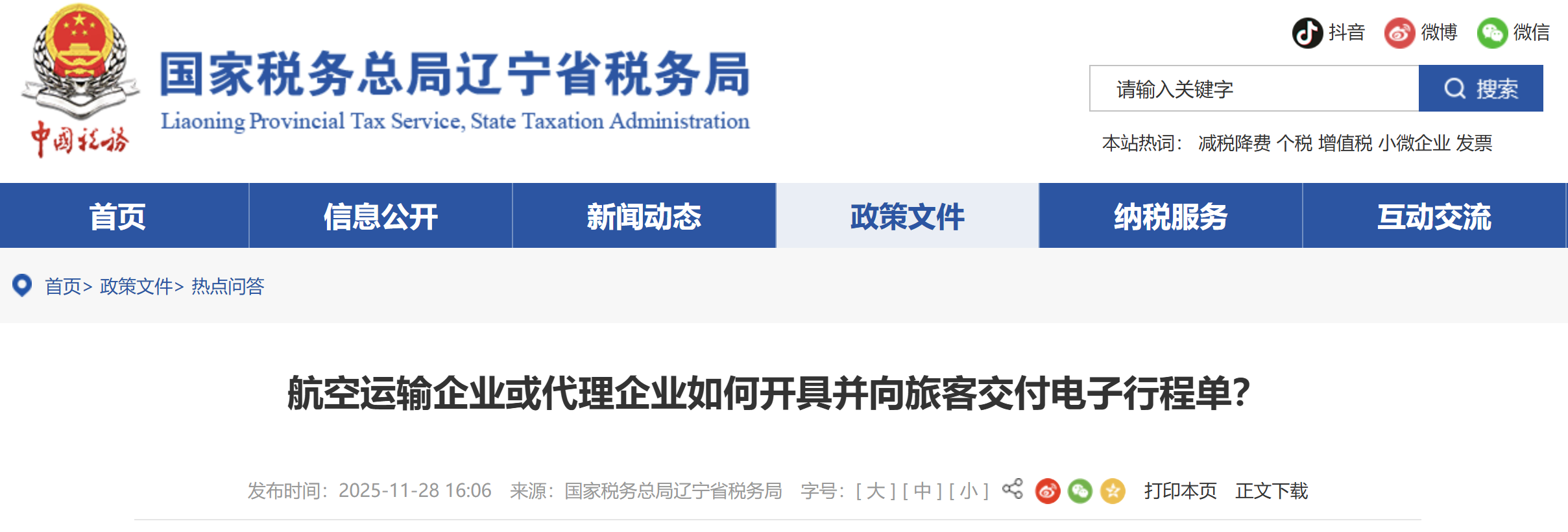 航空運(yùn)輸企業(yè)或代理企業(yè)如何開(kāi)具并向旅客交付電子行程單？