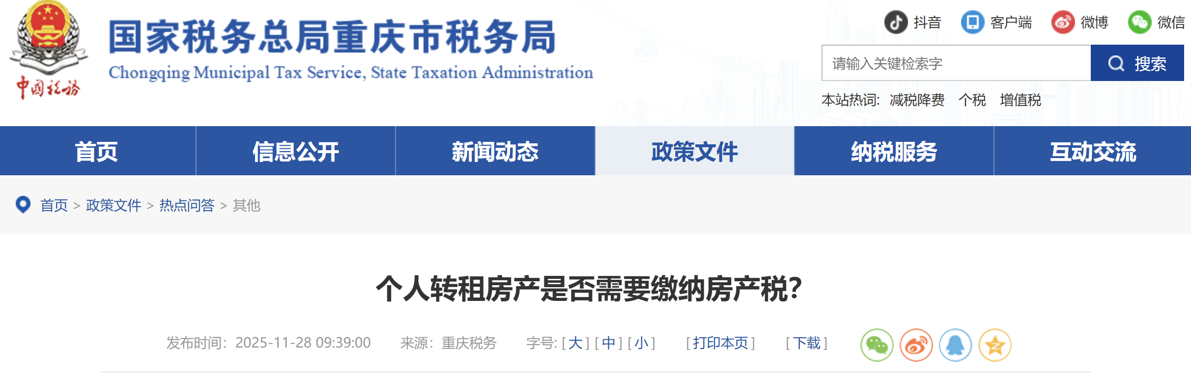 個(gè)人轉(zhuǎn)租房產(chǎn)是否需要繳納房產(chǎn)稅？