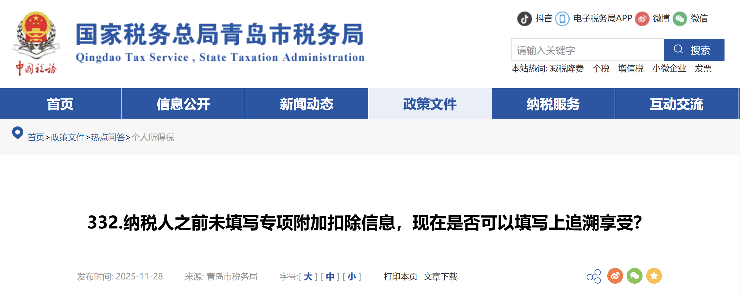 納稅人之前未填寫專項附加扣除信息，現(xiàn)在是否可以填寫上追溯享受？