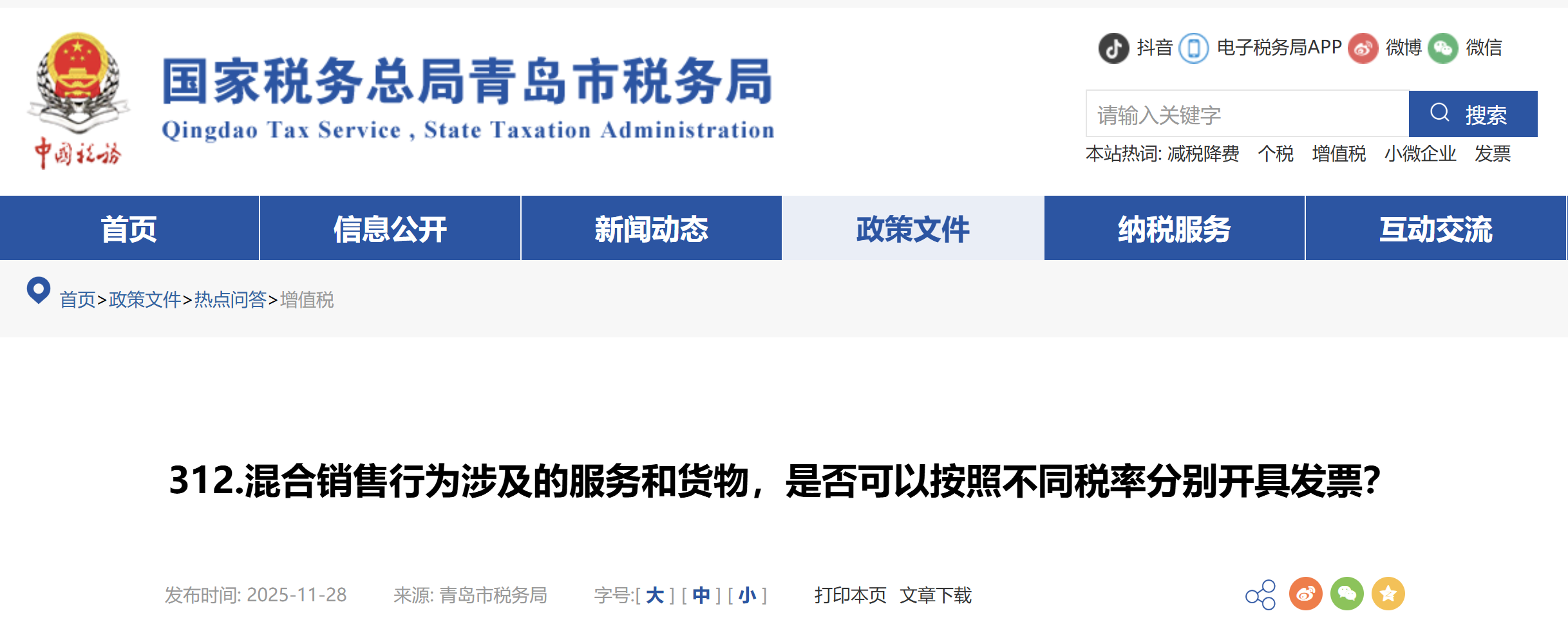 混合銷售行為涉及的服務(wù)和貨物，是否可以按照不同稅率分別開(kāi)具發(fā)票？