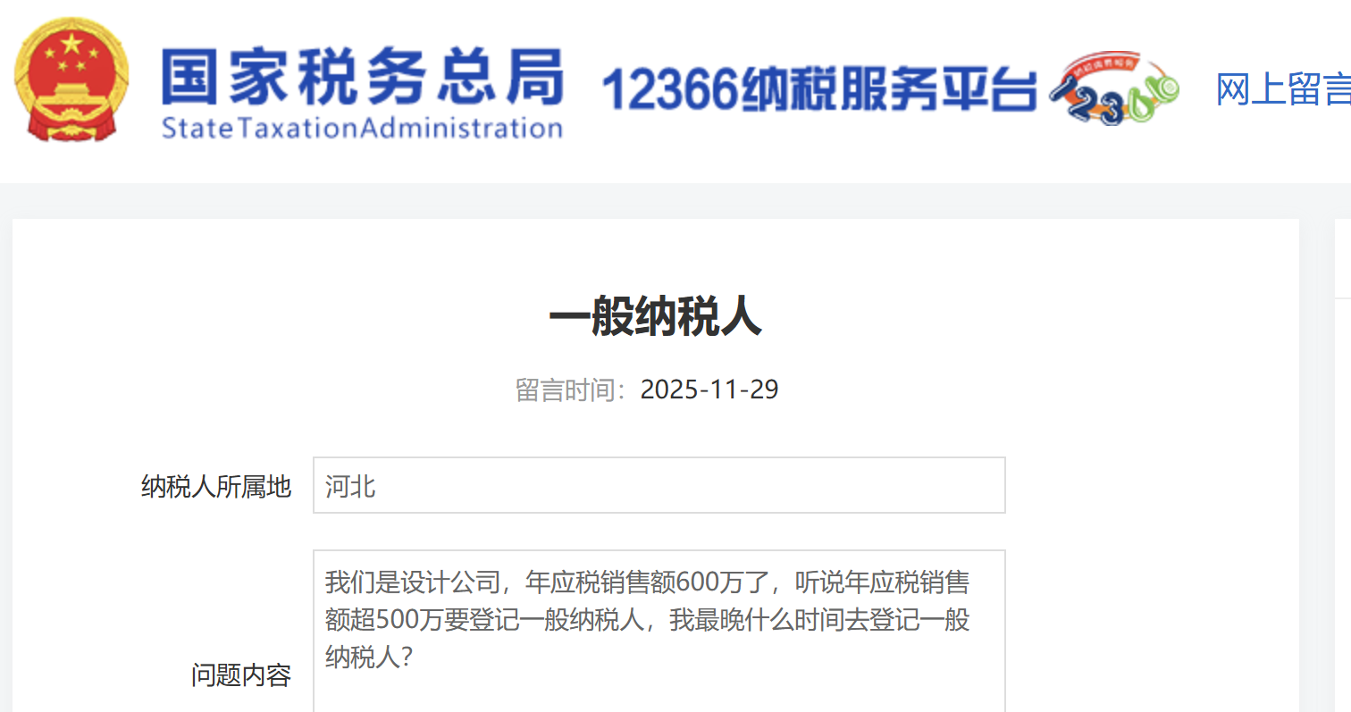 一般納稅人