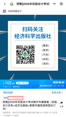 初級會(huì)計(jì)考試教材預(yù)售