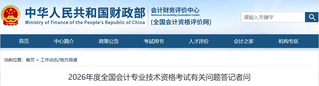 2026年中級(jí)會(huì)計(jì)考試時(shí)長(zhǎng)變了！官方回應(yīng)：將調(diào)減相關(guān)科目試題題量