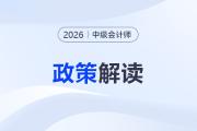 2026年中級會計(jì)考試時(shí)長變了！官方回應(yīng)：將調(diào)減相關(guān)科目試題題量