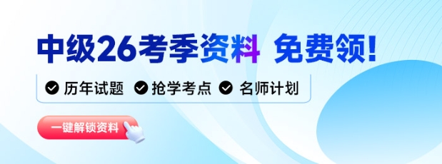 中級(jí)會(huì)計(jì)資料庫(kù)