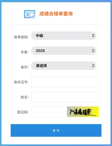 @所有考生！2025中級會計成績合格單打印入口已開通！