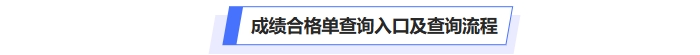 中級會計成績合格單