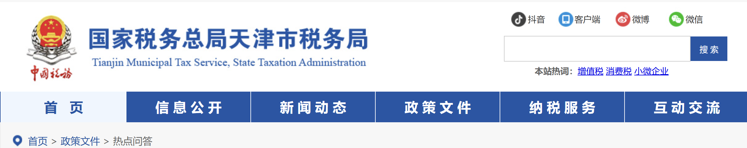 如何通過電子稅務(wù)局開具稅收完稅證明？