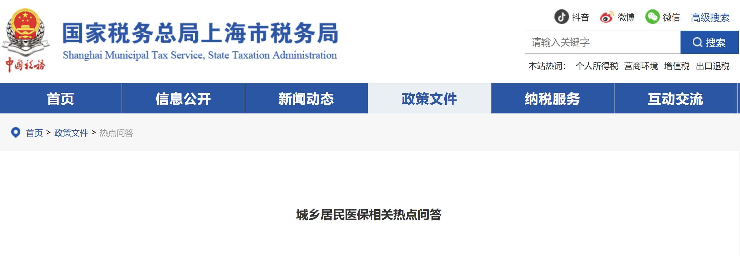 城鄉(xiāng)居民醫(yī)保相關熱點問答