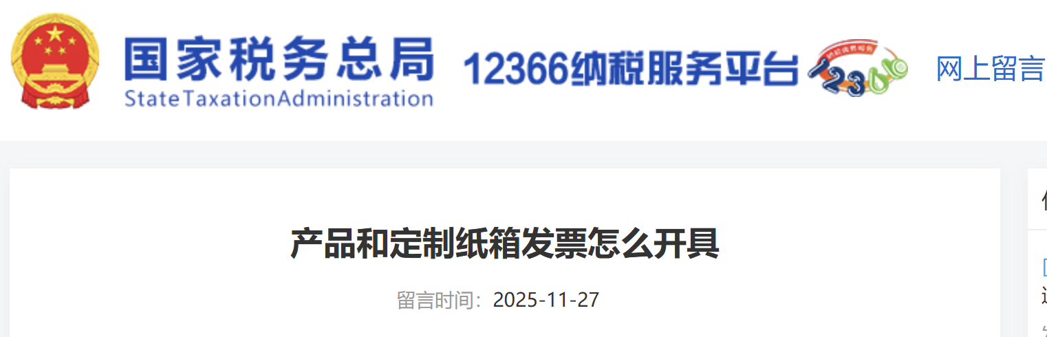 產(chǎn)品和定制紙箱發(fā)票怎么開(kāi)具