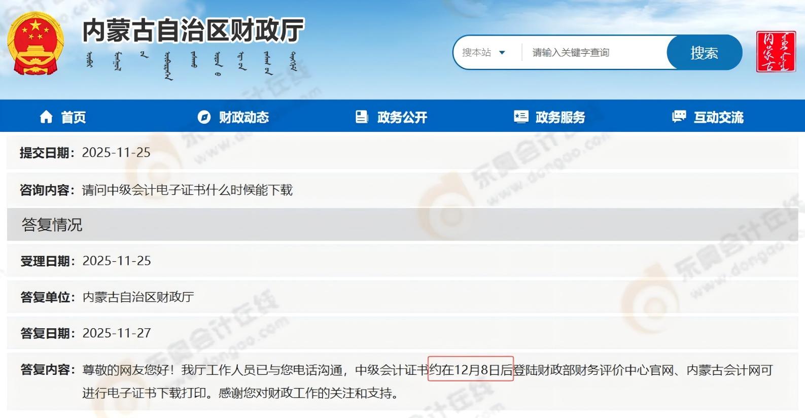注意！2025年中級會(huì)計(jì)電子證書下載時(shí)間確定！