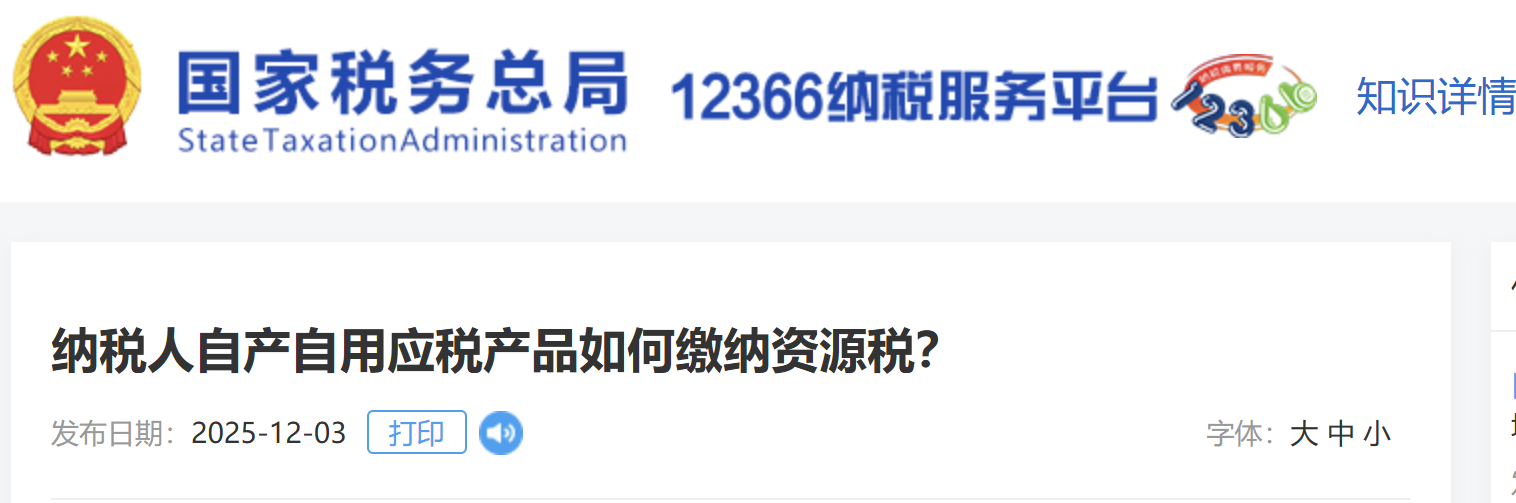 納稅人自產(chǎn)自用應(yīng)稅產(chǎn)品如何繳納資源稅？