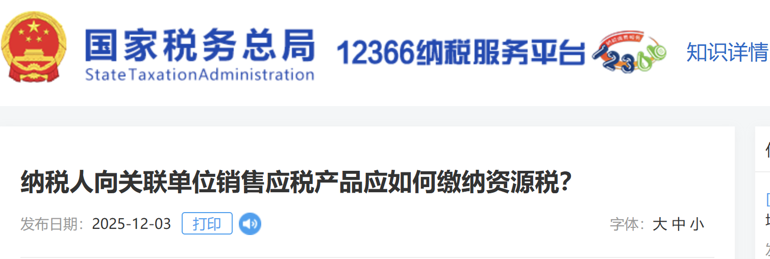 納稅人向關(guān)聯(lián)單位銷售應(yīng)稅產(chǎn)品應(yīng)如何繳納資源稅？